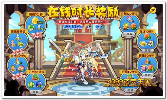 在线时长奖励