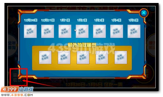 赛尔号2016全年精灵免费抽