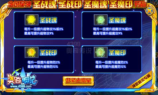 奥奇传说神职力量开启 全新星神登场