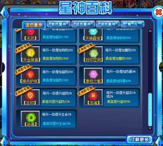 奥奇传说星神大全