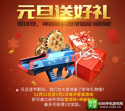 生死狙击手游元旦活动