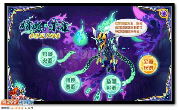 赛尔号暗烬朱雀 最强堕天神兽来袭