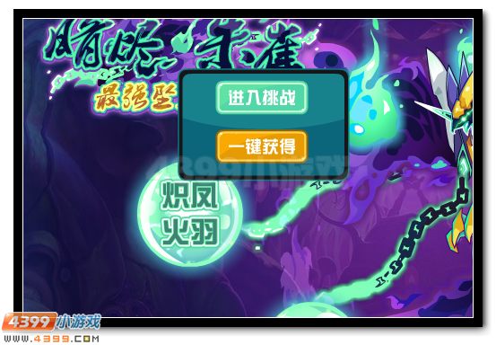 赛尔号暗烬朱雀 最强堕天神兽来袭