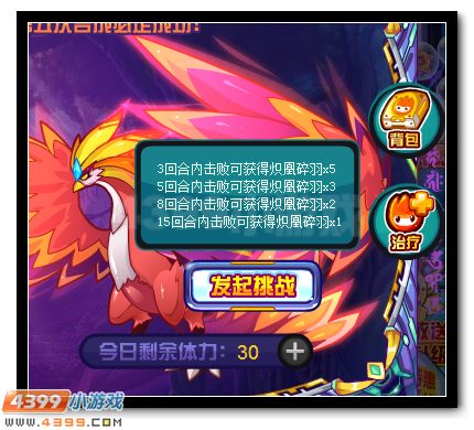 赛尔号暗烬朱雀 最强堕天神兽来袭