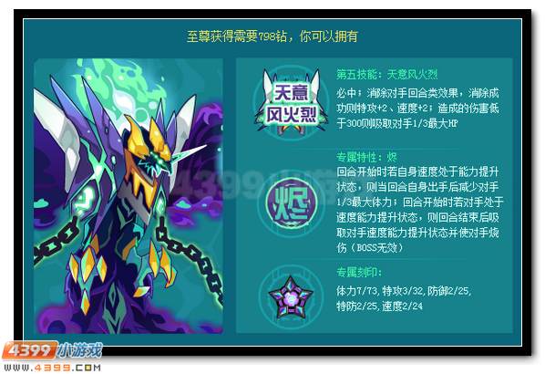 赛尔号暗烬朱雀 最强堕天神兽来袭