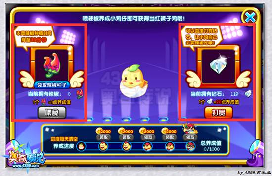 奥奇传说当红辣子鸡来袭 得万元金币