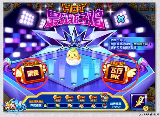 奥奇传说当红辣子鸡来袭 得万元金币