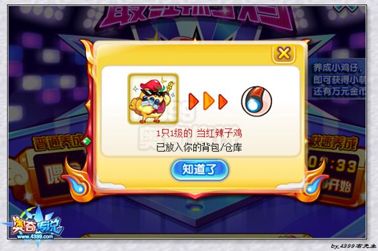 奥奇传说当红辣子鸡