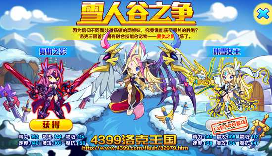 洛克王国雪人谷之争