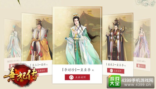 熹妃传