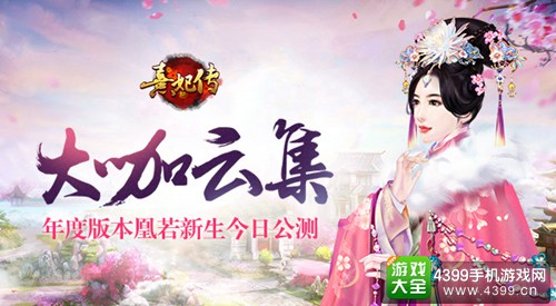 熹妃传