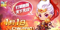 天天酷跑新角色吕布即将降临 元旦与大家不见不散