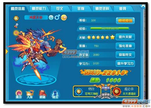 热血精灵派鸿蒙天帝极限战斗力是多少