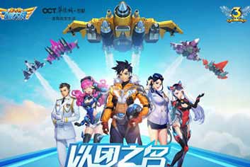 欢乐出机《全民飞机大战》三周年庆典今日开启