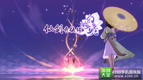 破界重生 《仙剑奇侠传幻璃镜》首测完美落下帷幕