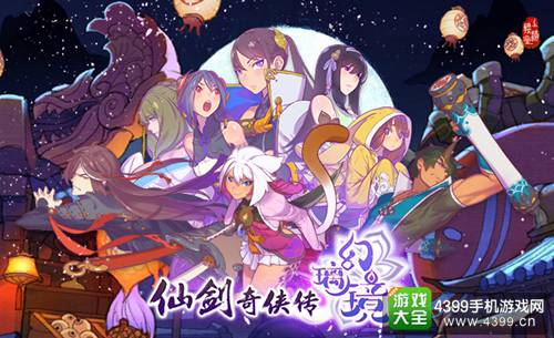 破界重生 《仙剑奇侠传幻璃镜》首测完美落下帷幕