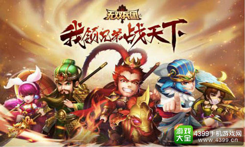 《无双兵团》终极封测今日开启 三国手游大革命