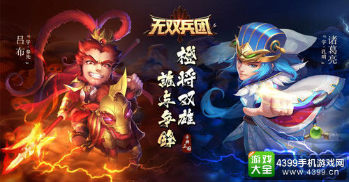 《无双兵团》终极封测今日开启 三国手游大革命