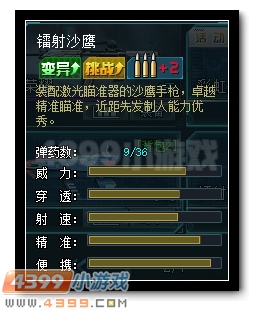 生死狙击镭射沙鹰解析
