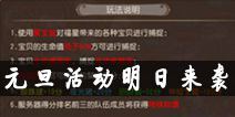 《梦幻西游》手游元旦活动明日开启 丰厚好礼等你拿