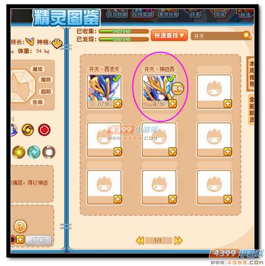 热血精灵派开天·神迹西凌碎片怎么得 怎么用