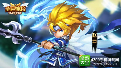 全民神将