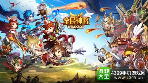 全民神将