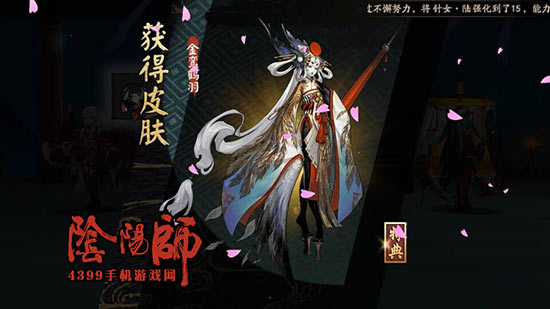 阴阳师姑获鸟皮肤