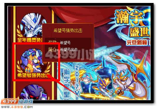 赛尔号希望号活动攻略