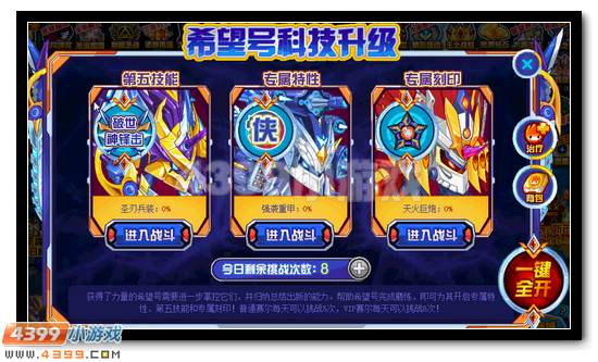赛尔号火车三侠合体活动怎么打
