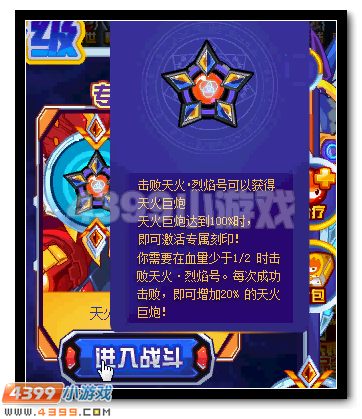 赛尔号火车三侠合体活动怎么打