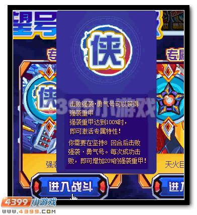 赛尔号火车三侠合体活动怎么打
