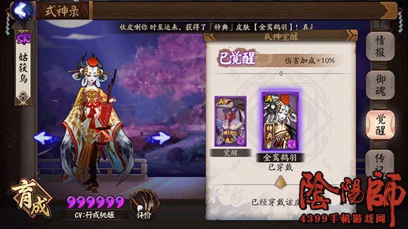 阴阳师姑获鸟经典皮肤