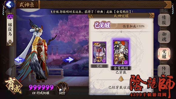 阴阳师姑获鸟经典皮肤