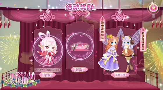 小花仙花仙元旦晚会攻略
