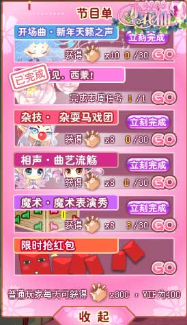 小花仙花仙元旦晚会攻略