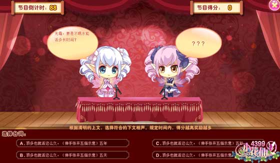 小花仙花仙元旦晚会攻略