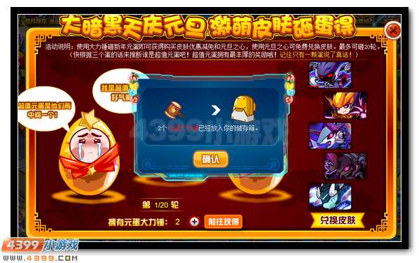 赛尔号大暗黑天萌皮肤砸蛋得