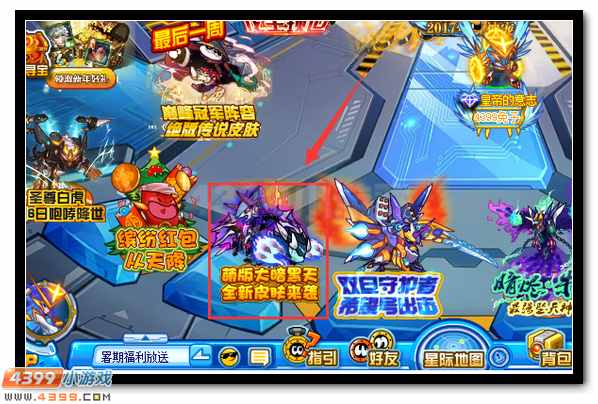 赛尔号大暗黑天萌皮肤砸蛋得