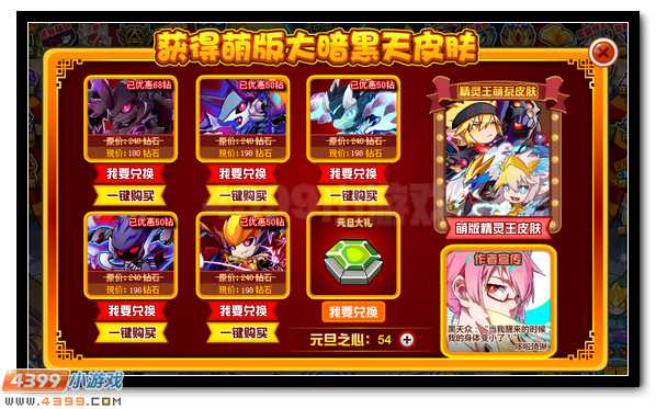 赛尔号大暗黑天萌皮肤砸蛋得