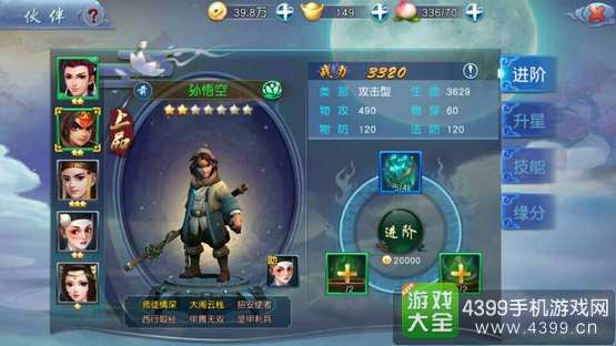 西游伏妖篇伙伴玩法解析