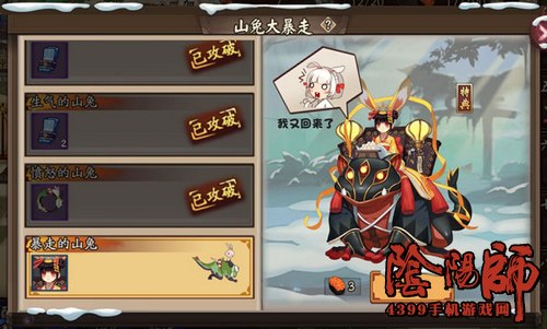 阴阳师山兔大暴走攻略