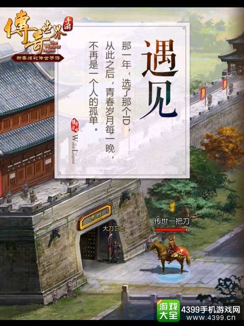 传奇世界手游华美中州