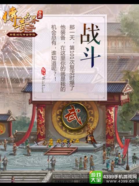 传奇世界手游激情PK