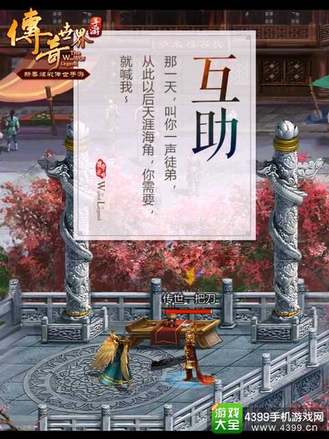 传奇世界手游并肩作战