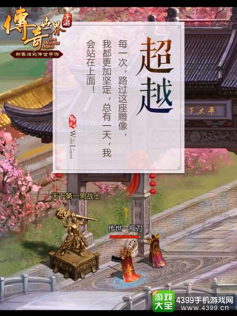 传奇世界手游战无止境