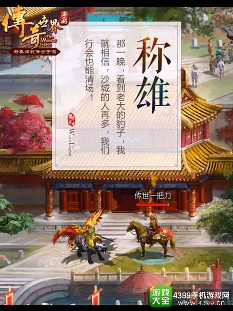 传奇世界手游鏖战沙城