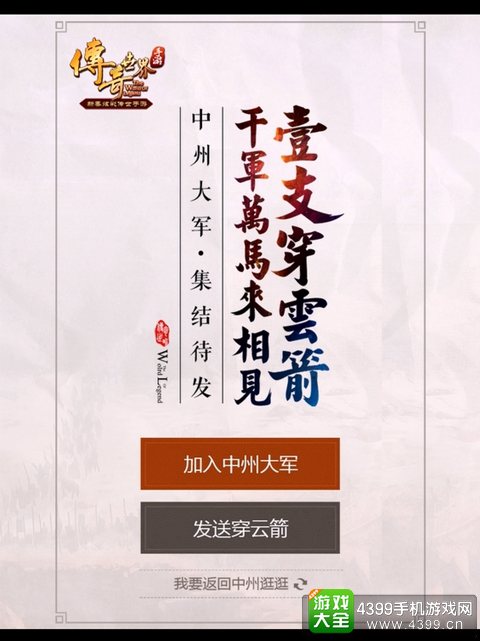传奇世界手游相约中州