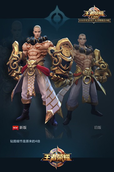 王者荣耀新春版