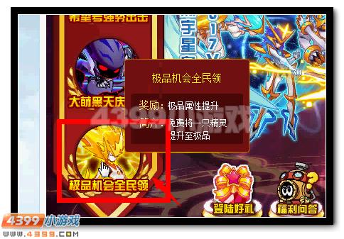 赛尔号欢乐跨新年 免费极品人人有